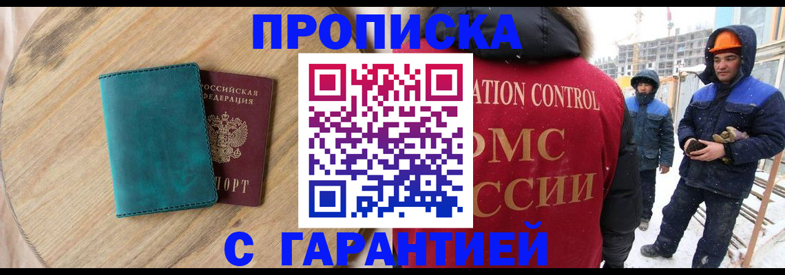 временная регистрация недорого в Подпорожье