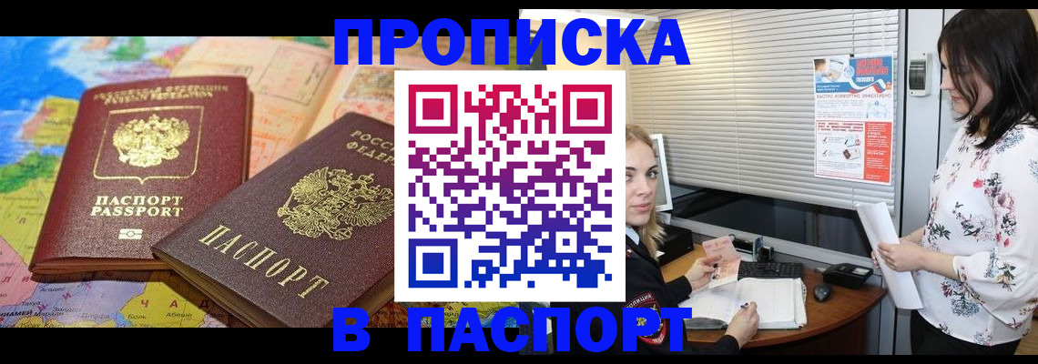 прописка паспорт в Подпорожье